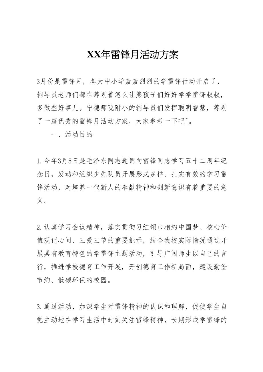 2023年雷锋月活动方案2.doc_第1页