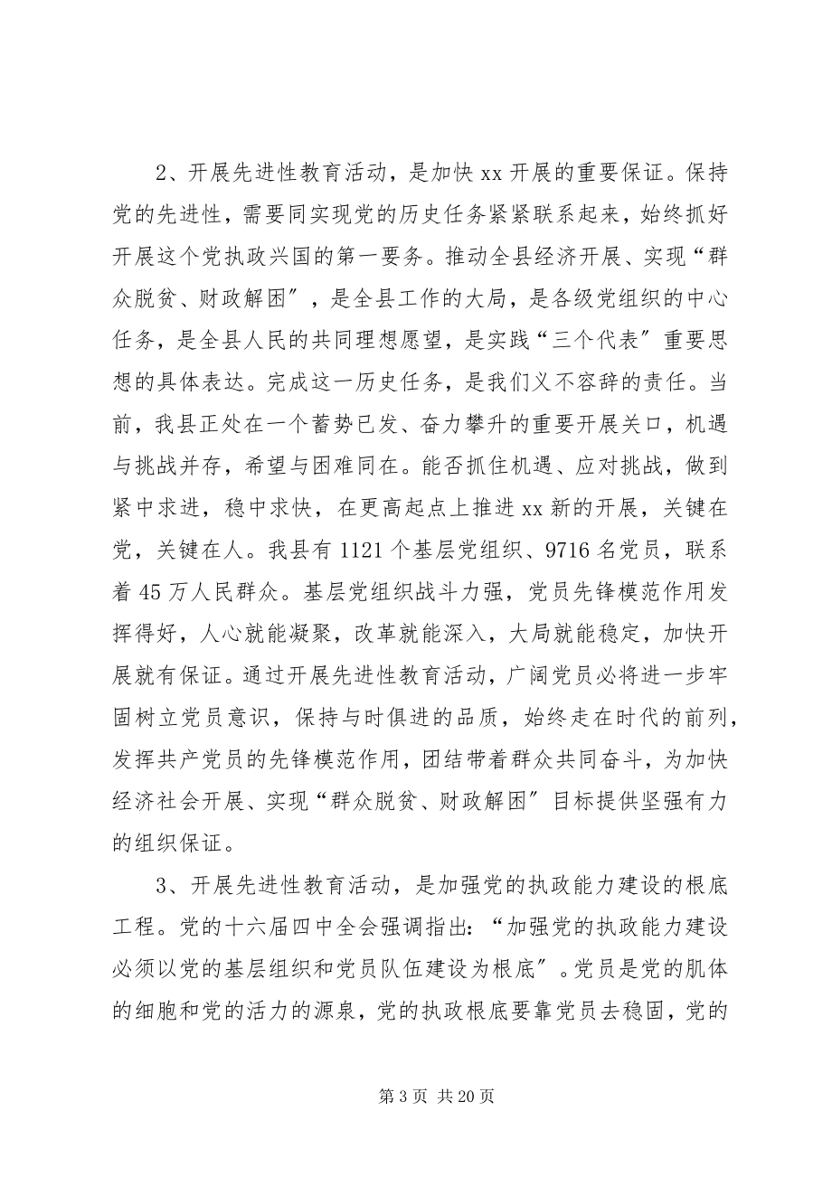 2023年县委书记动员大会致辞.docx_第3页