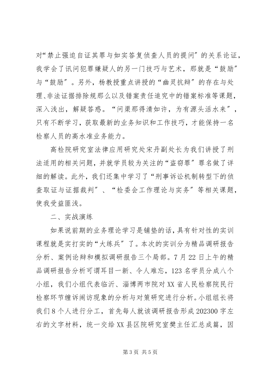 2023年法律培训心得体会2.docx_第3页