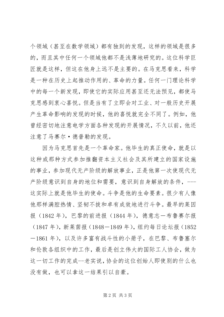 2023年在马克思墓前的致辞.docx_第2页