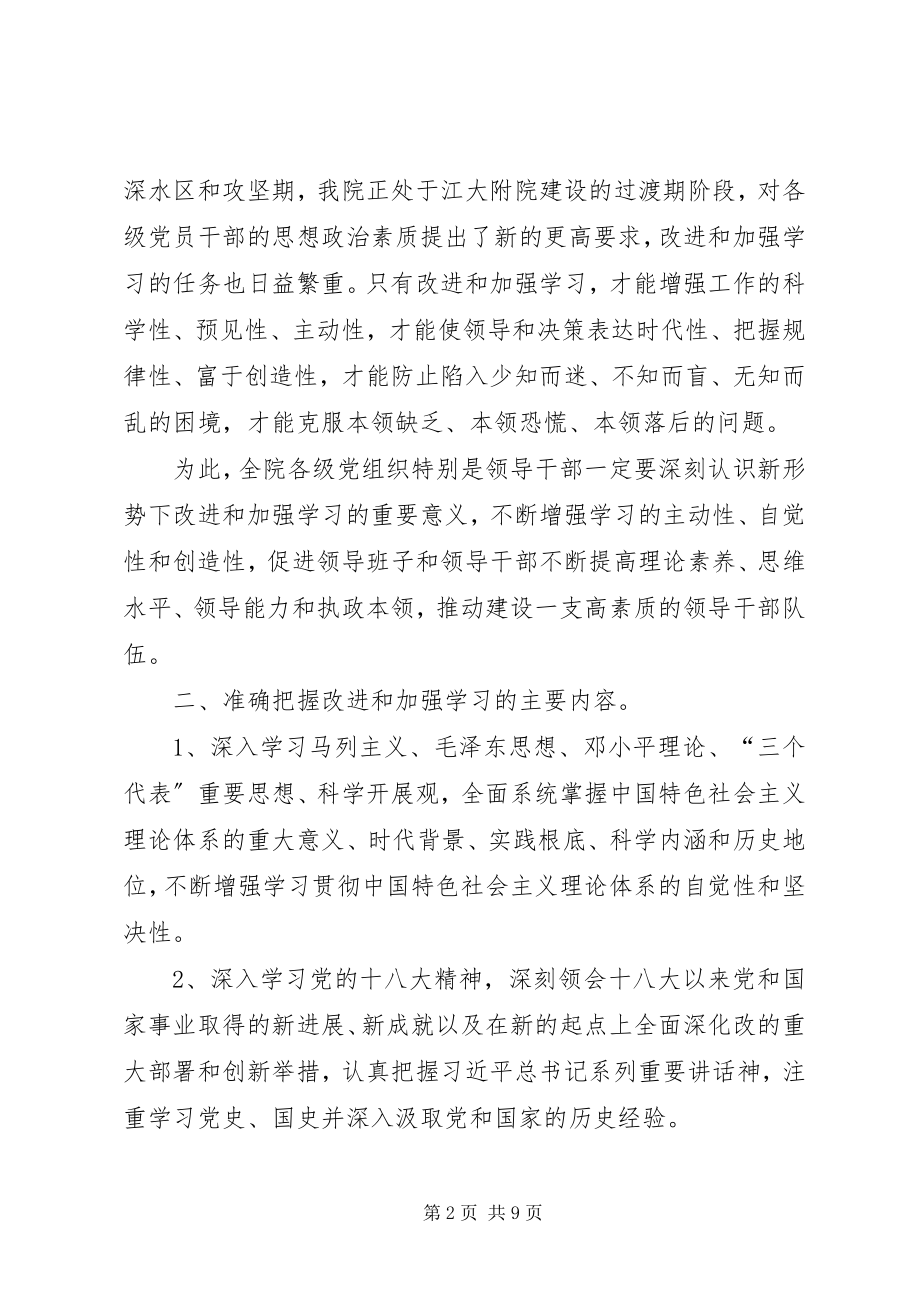 2023年改进领导干部学习实施方案.docx_第2页