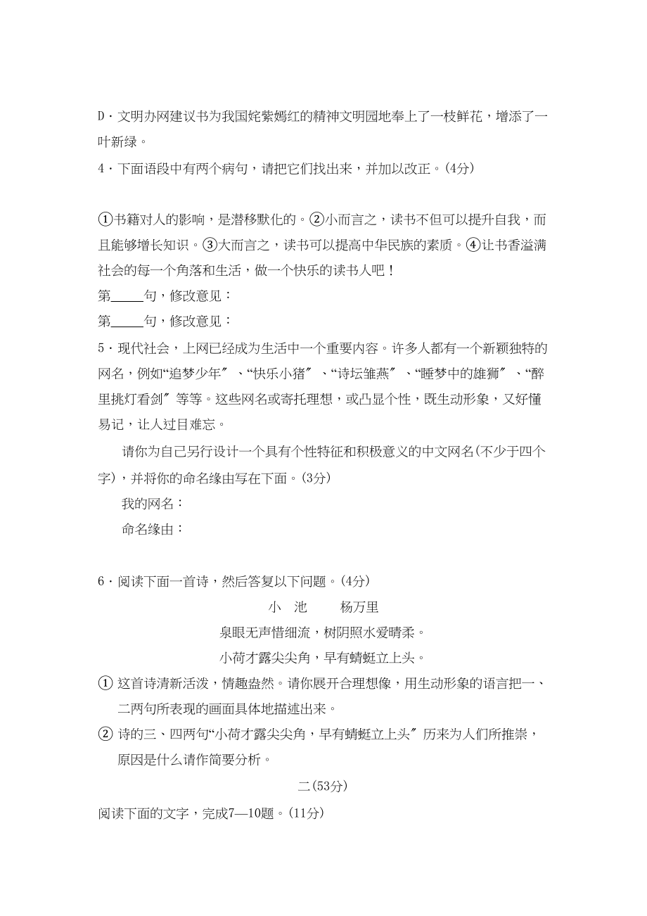 2023年江苏省南通市初中毕业升学考试初中语文.docx_第2页