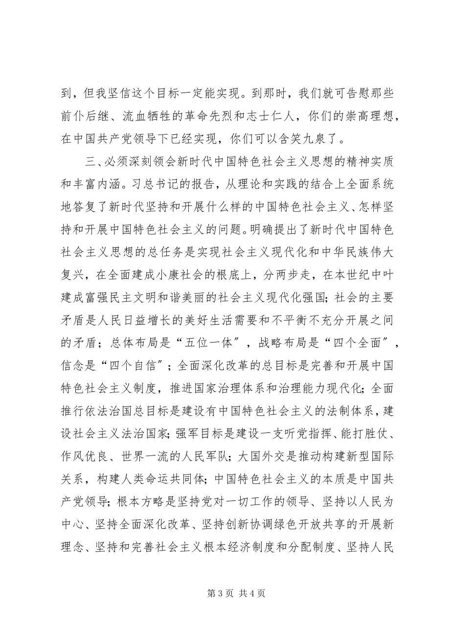 2023年《“两学一做”第二专题学习心得体会》.docx_第3页