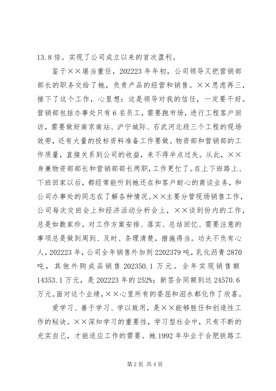 2023年建筑公司先进事迹材料.docx_第2页