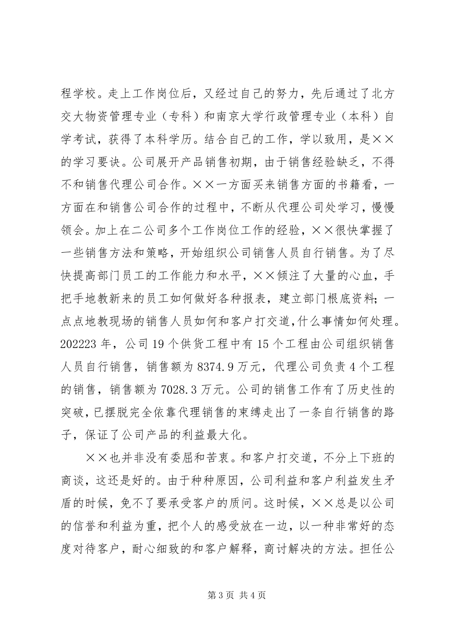 2023年建筑公司先进事迹材料.docx_第3页