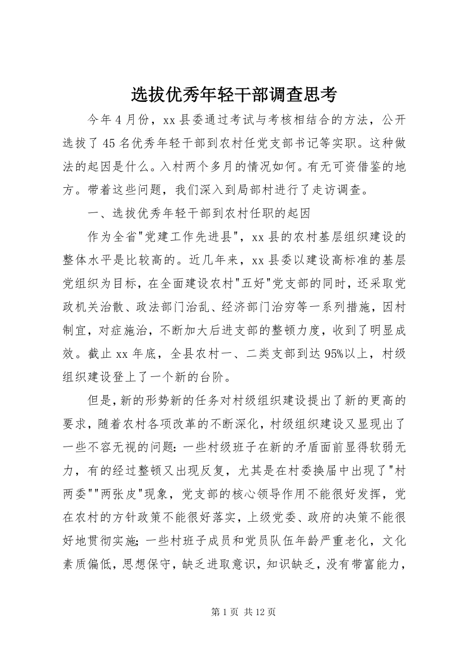 2023年选拔优秀年轻干部调查思考.docx_第1页