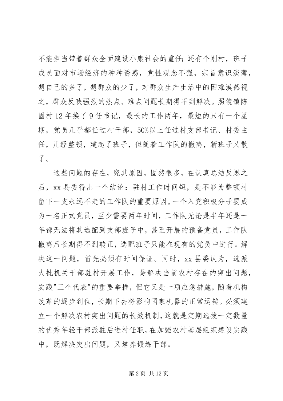 2023年选拔优秀年轻干部调查思考.docx_第2页