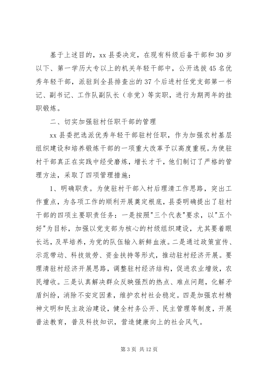 2023年选拔优秀年轻干部调查思考.docx_第3页