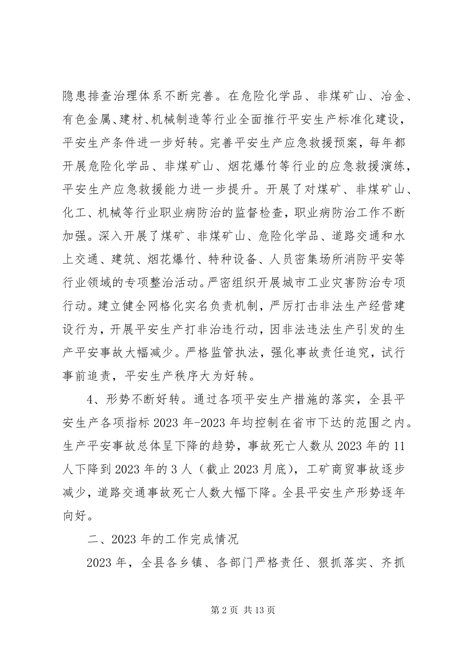 2023年安监局十二五期间重点工作总结和工作计划新编.docx_第2页