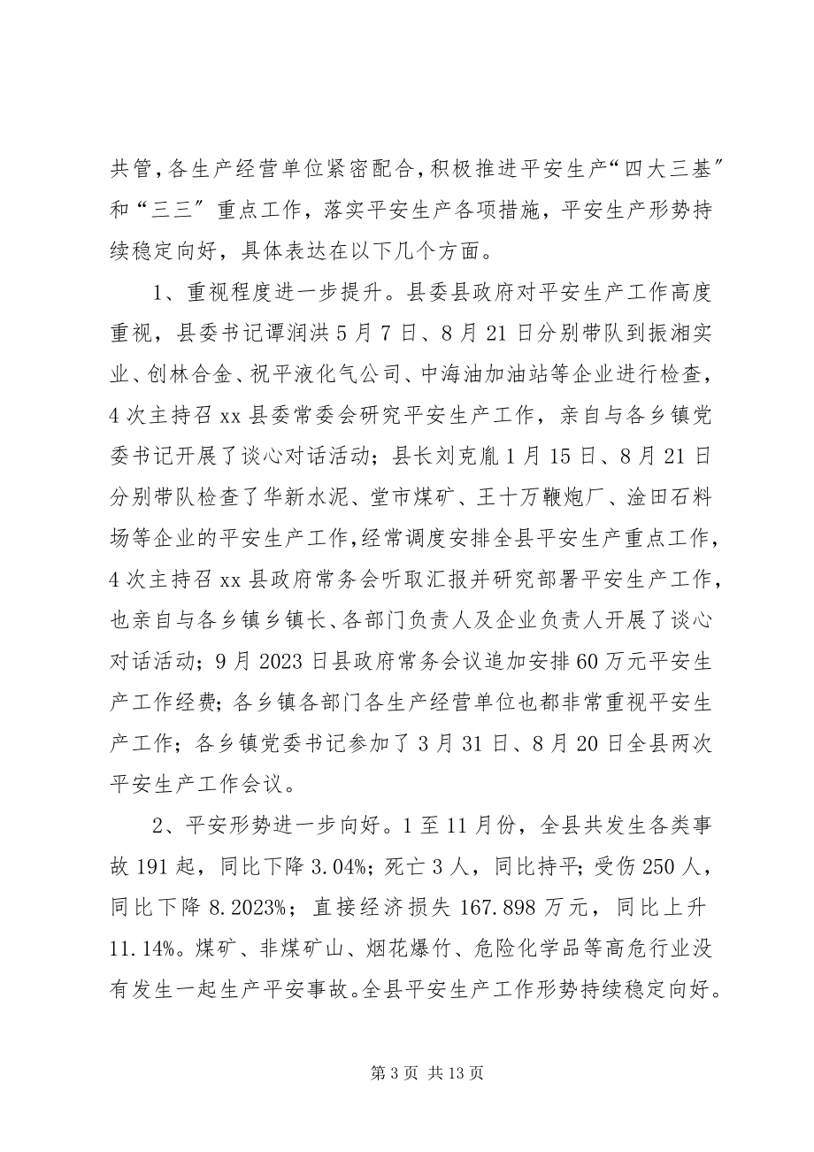 2023年安监局十二五期间重点工作总结和工作计划新编.docx_第3页