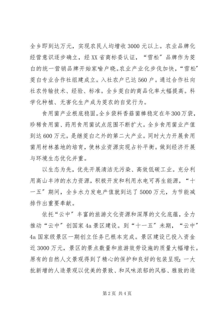 2023年乡镇十一五成就工作总结.docx_第2页