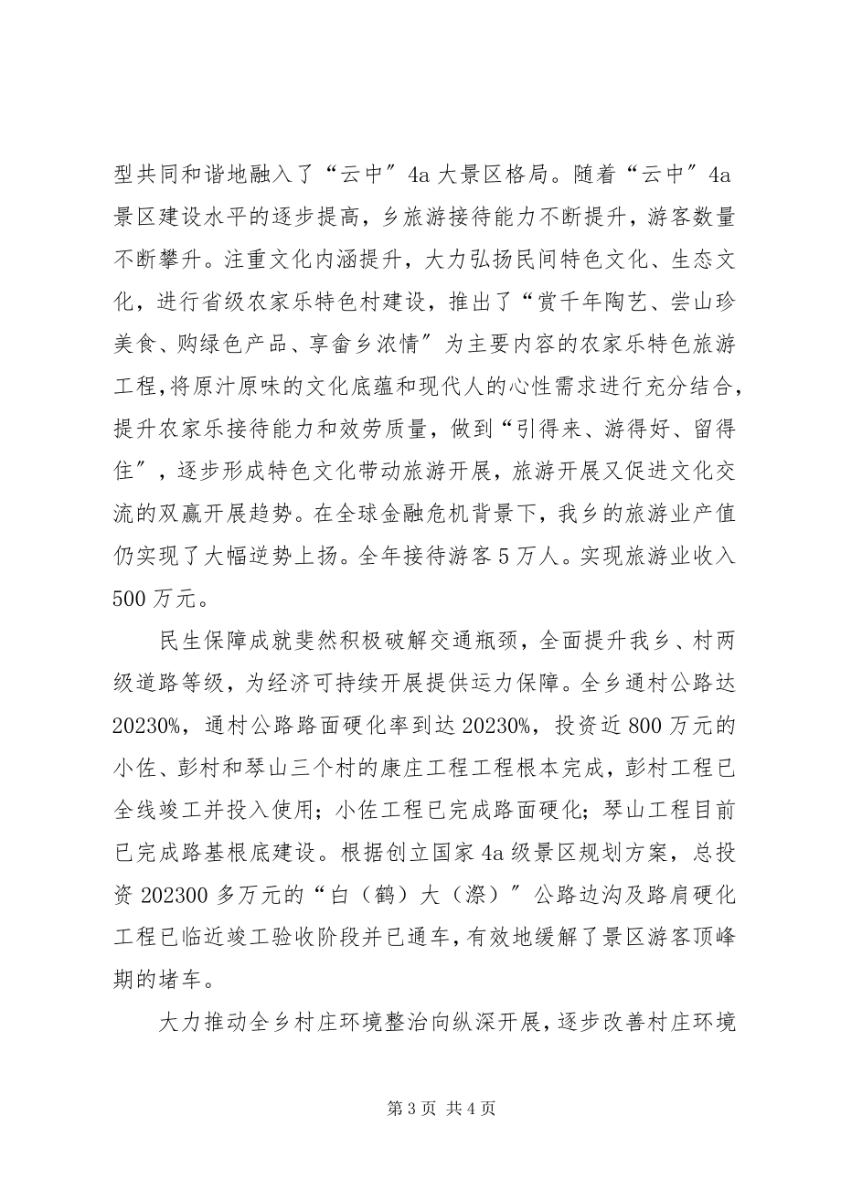 2023年乡镇十一五成就工作总结.docx_第3页