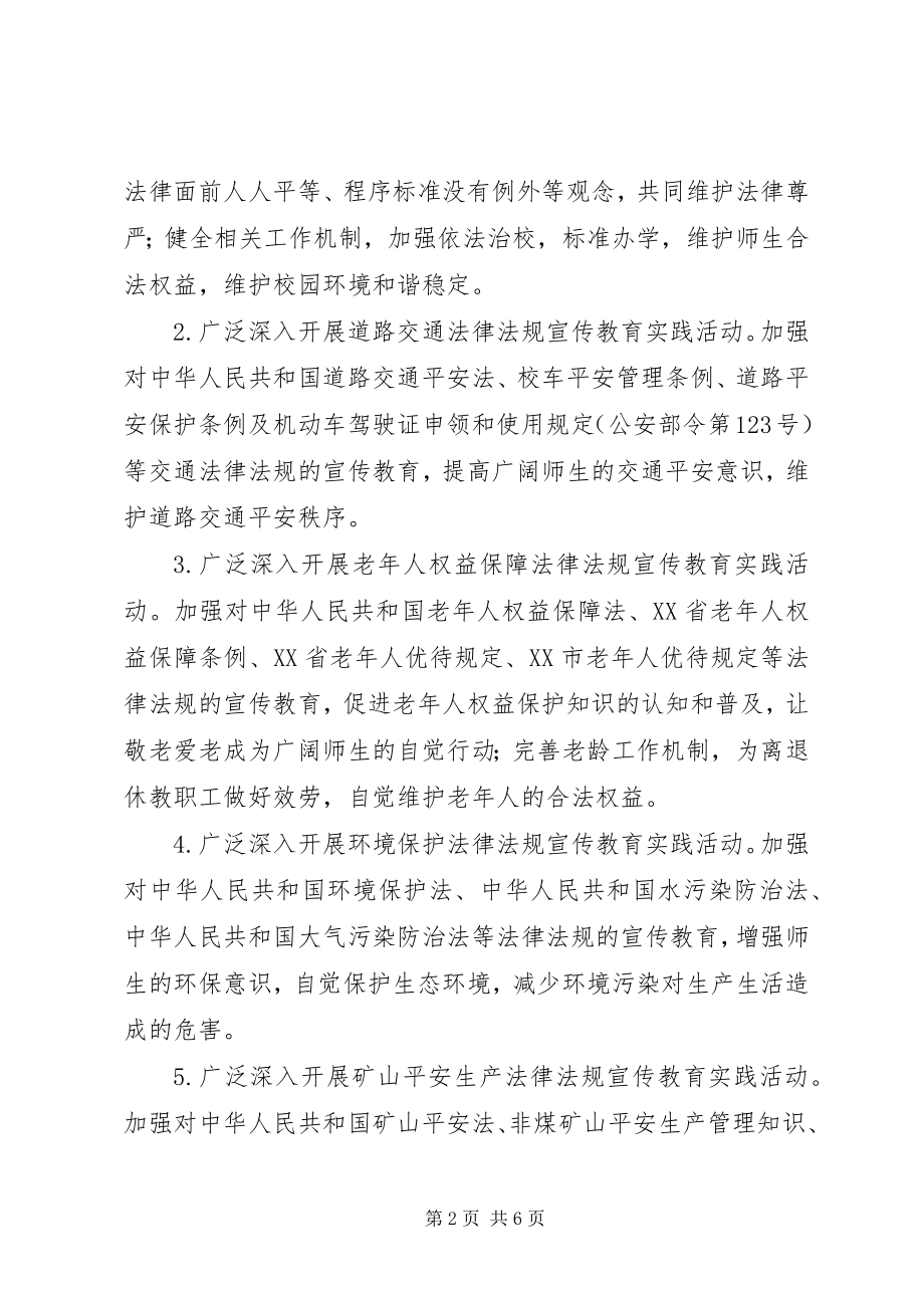 2023年学五法倡四德促五进法制宣传教育实践活动实施方案.docx_第2页