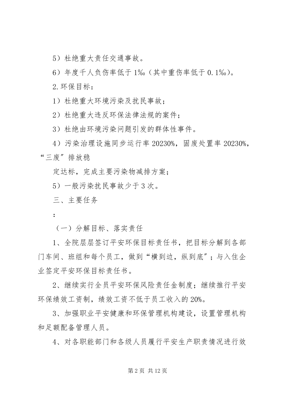 2023年职业安全健康环境保护管理工作计划.docx_第2页