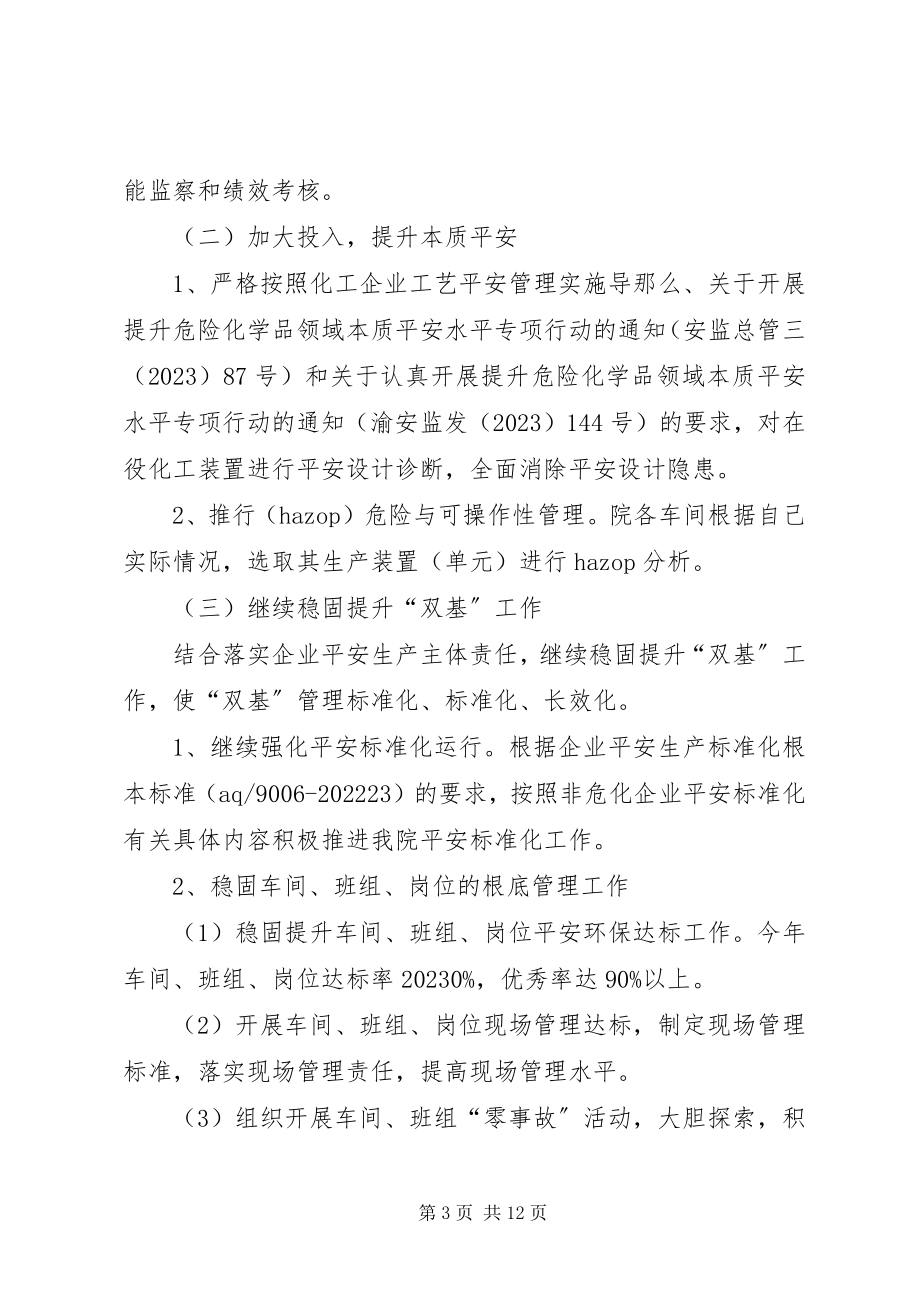 2023年职业安全健康环境保护管理工作计划.docx_第3页