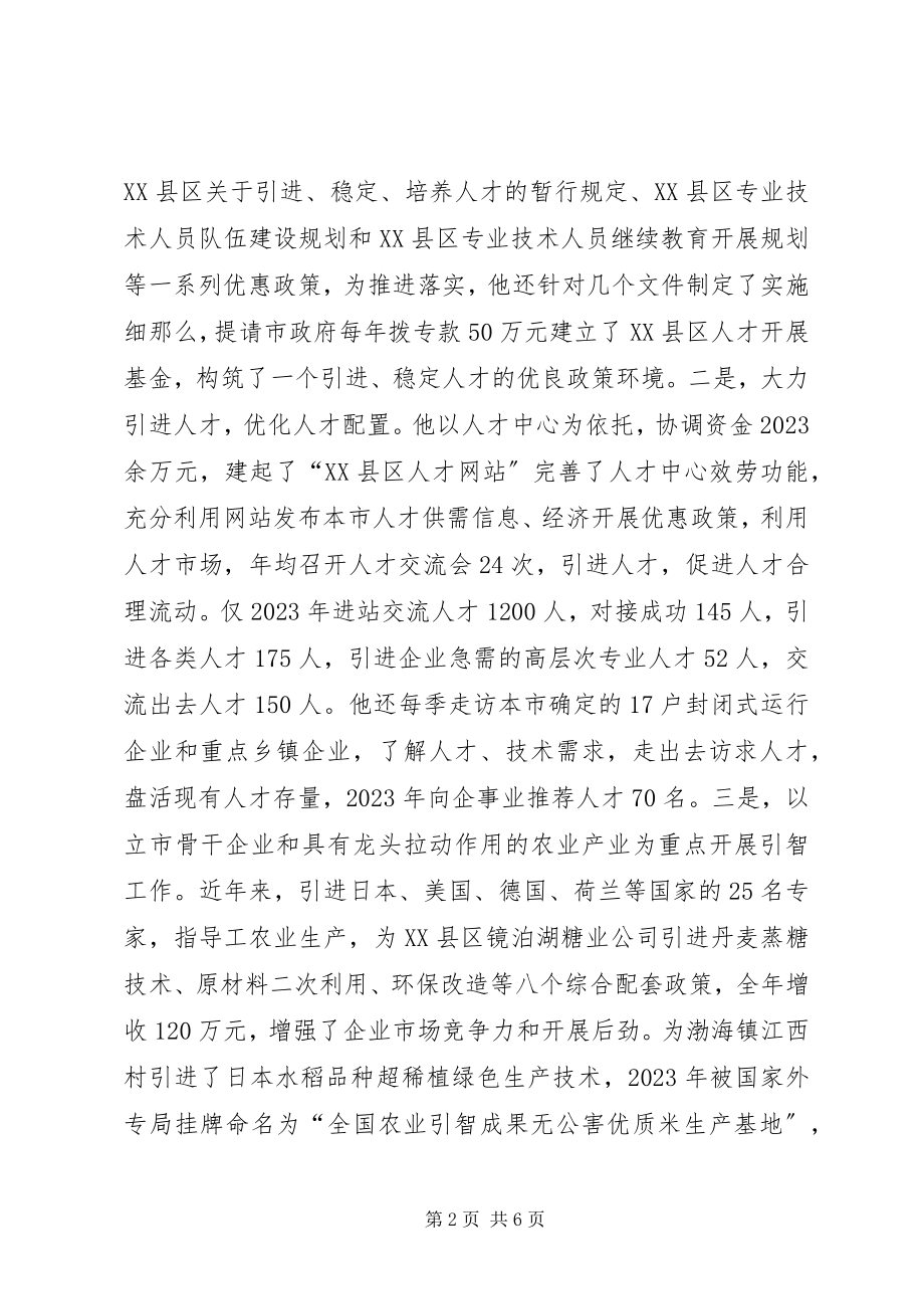 2023年人才工作先进个人事迹材料.docx_第2页