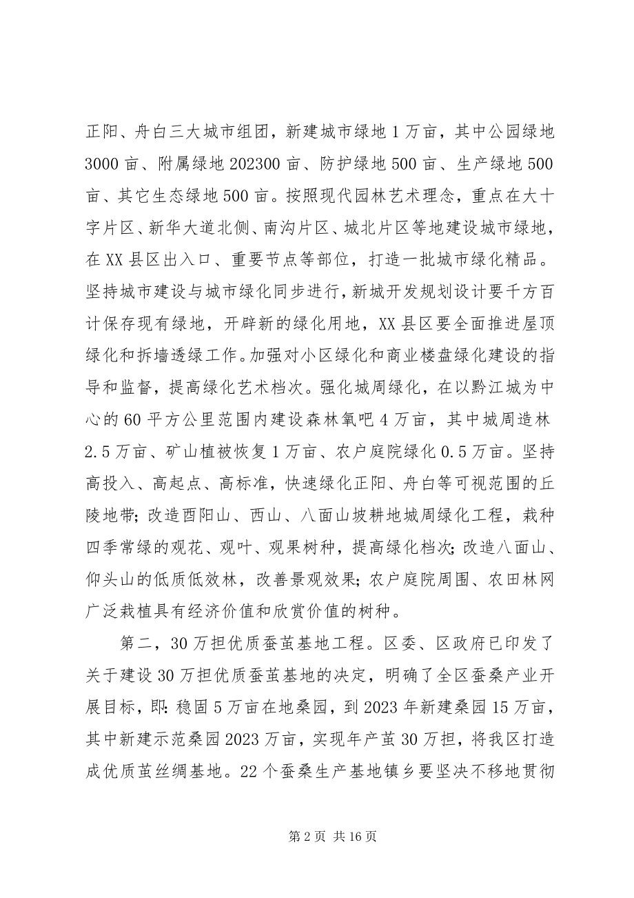 2023年在全区森林工程暨林权制度改革工作大会的致辞.docx_第2页