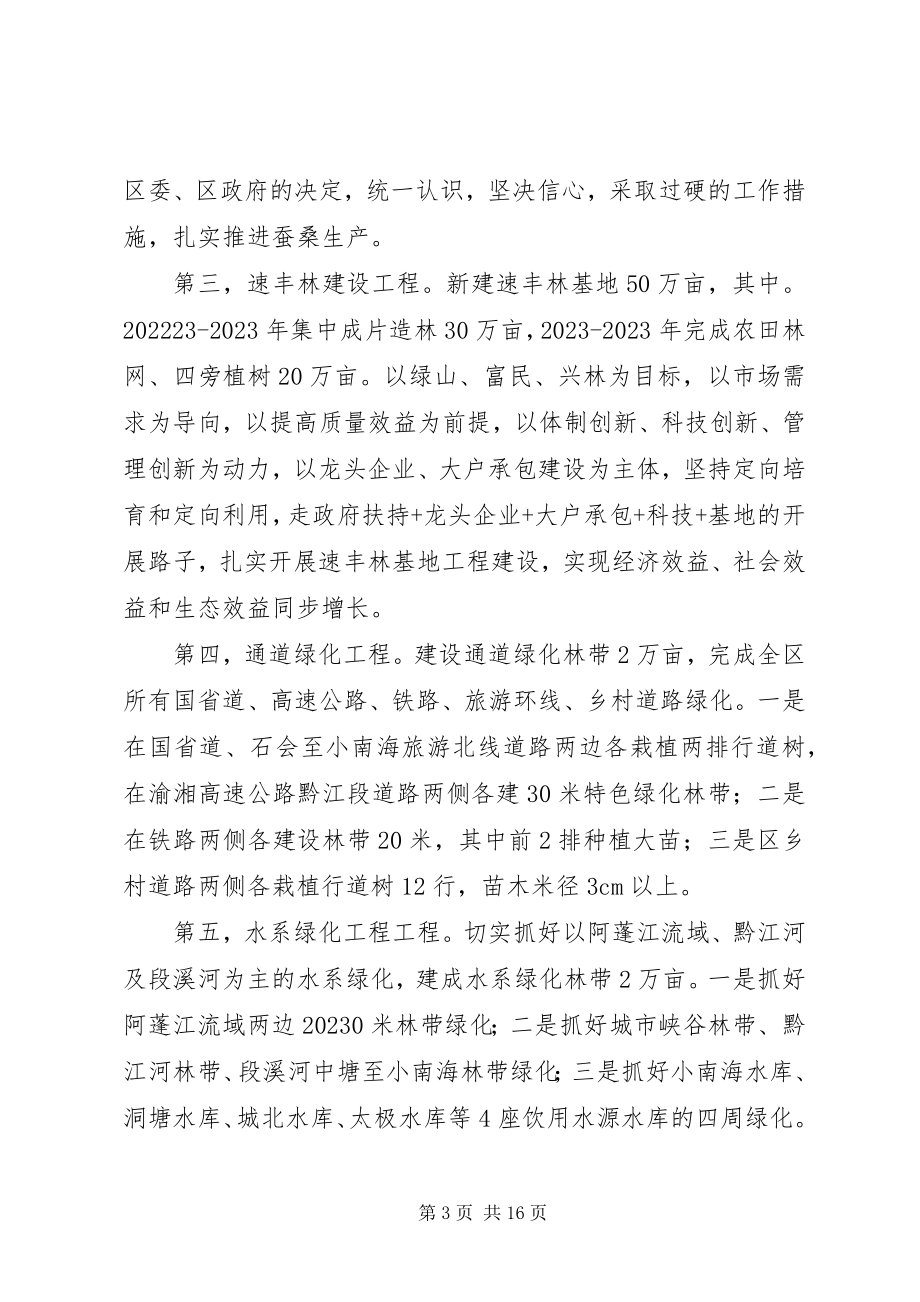 2023年在全区森林工程暨林权制度改革工作大会的致辞.docx_第3页