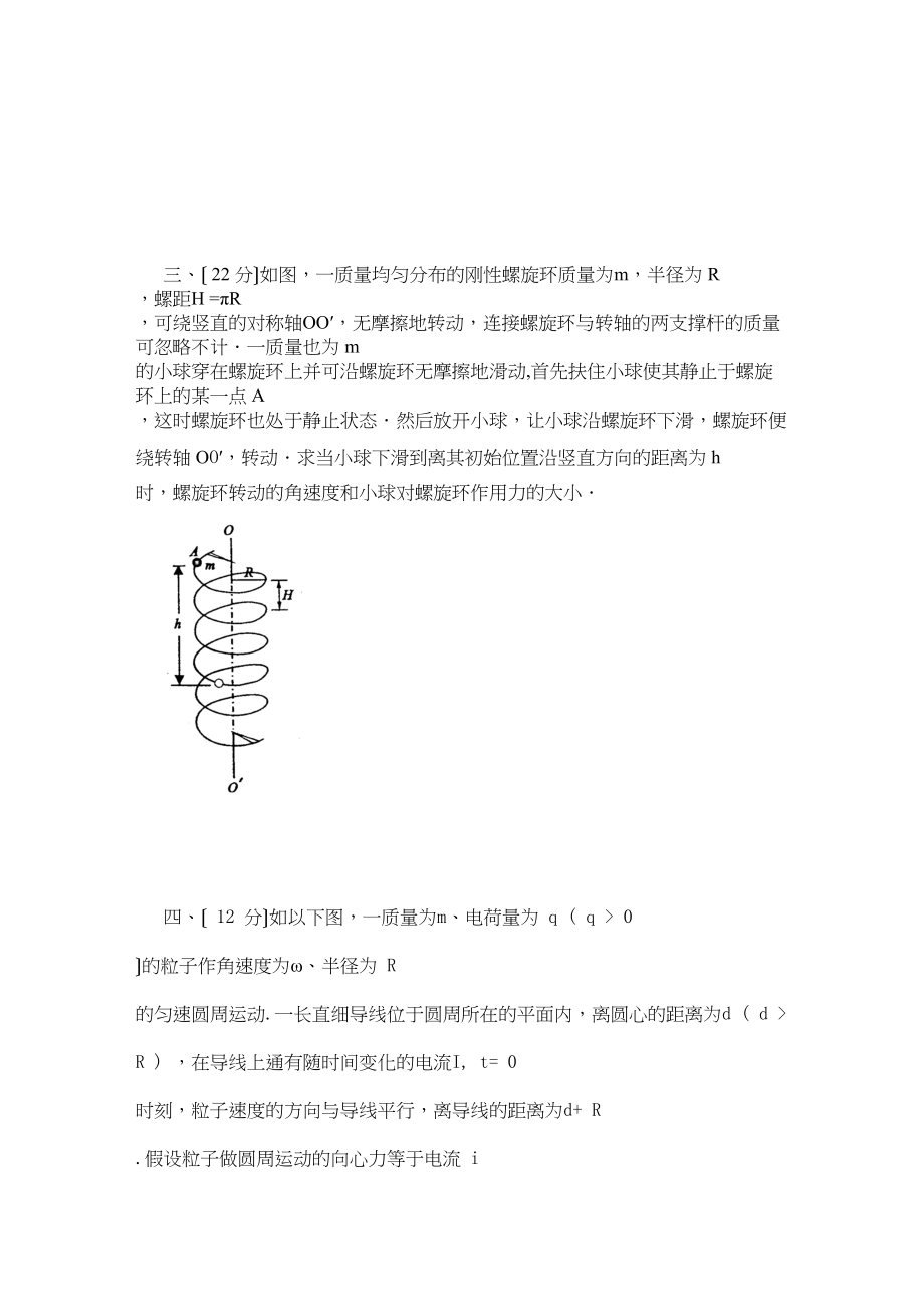 2023年第27届全国生物理竞赛复赛试卷及答案高中物理.docx_第2页