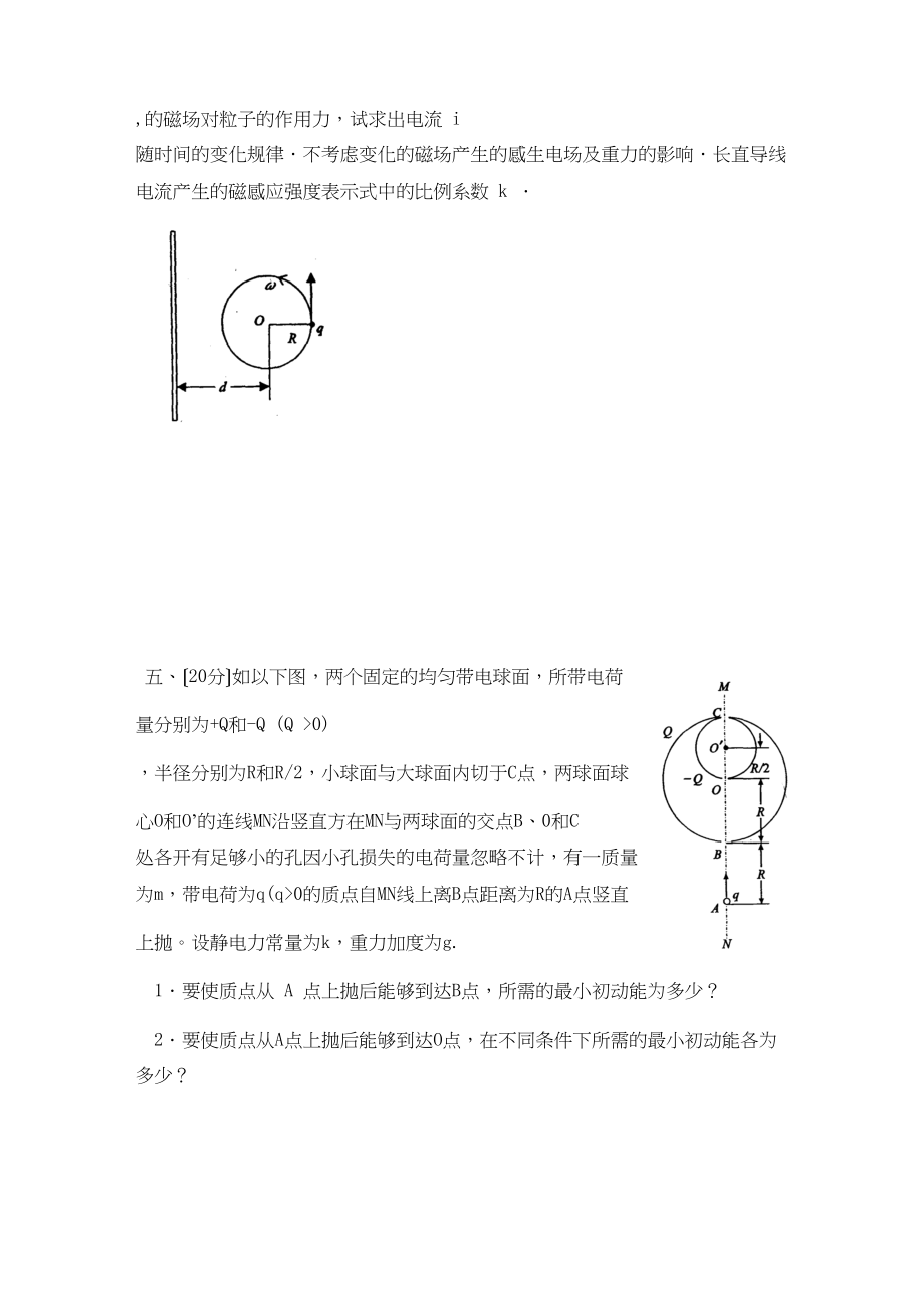 2023年第27届全国生物理竞赛复赛试卷及答案高中物理.docx_第3页