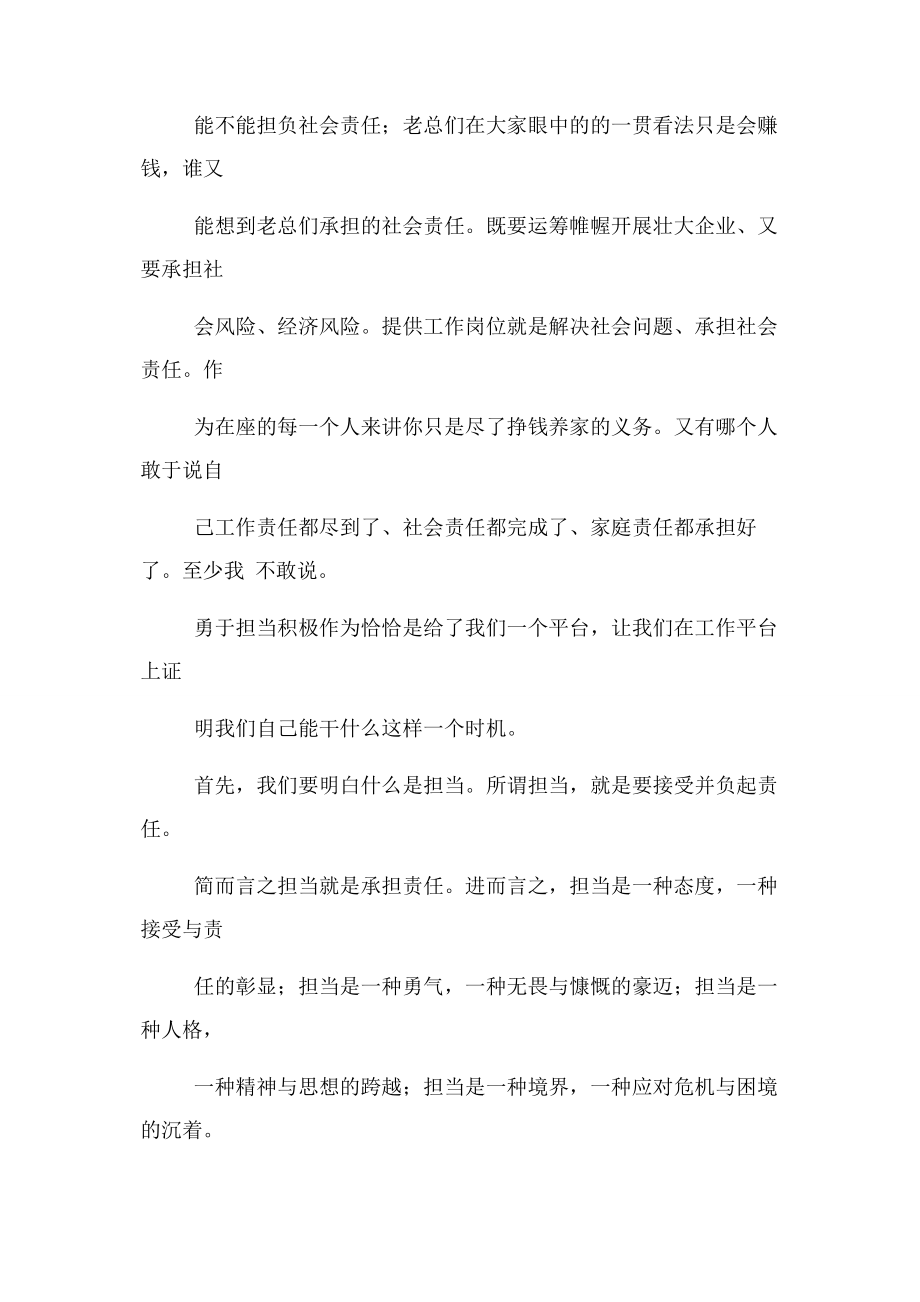 2023年爱岗敬业立足本职勇于担当积极作为发言稿.docx_第2页