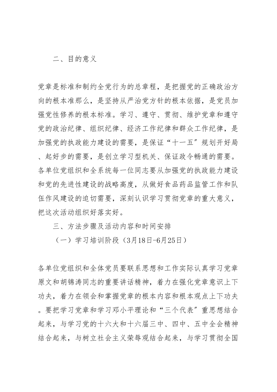 2023年学党章知荣辱抓廉政促监管活动实施方案 3.doc_第2页