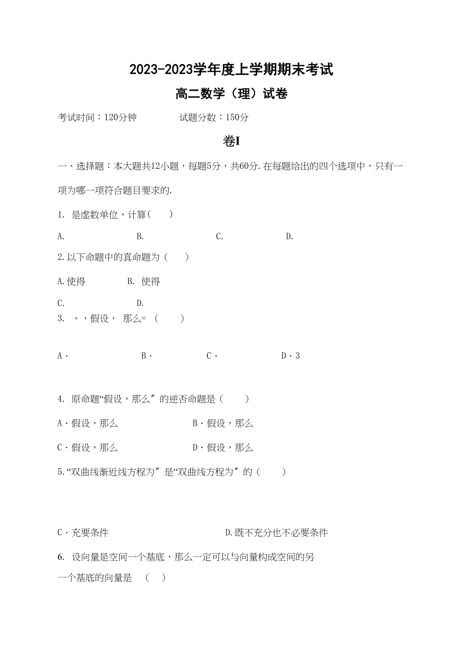 2023年大连2高二上学期数学理期末试卷及答案2.docx_第1页