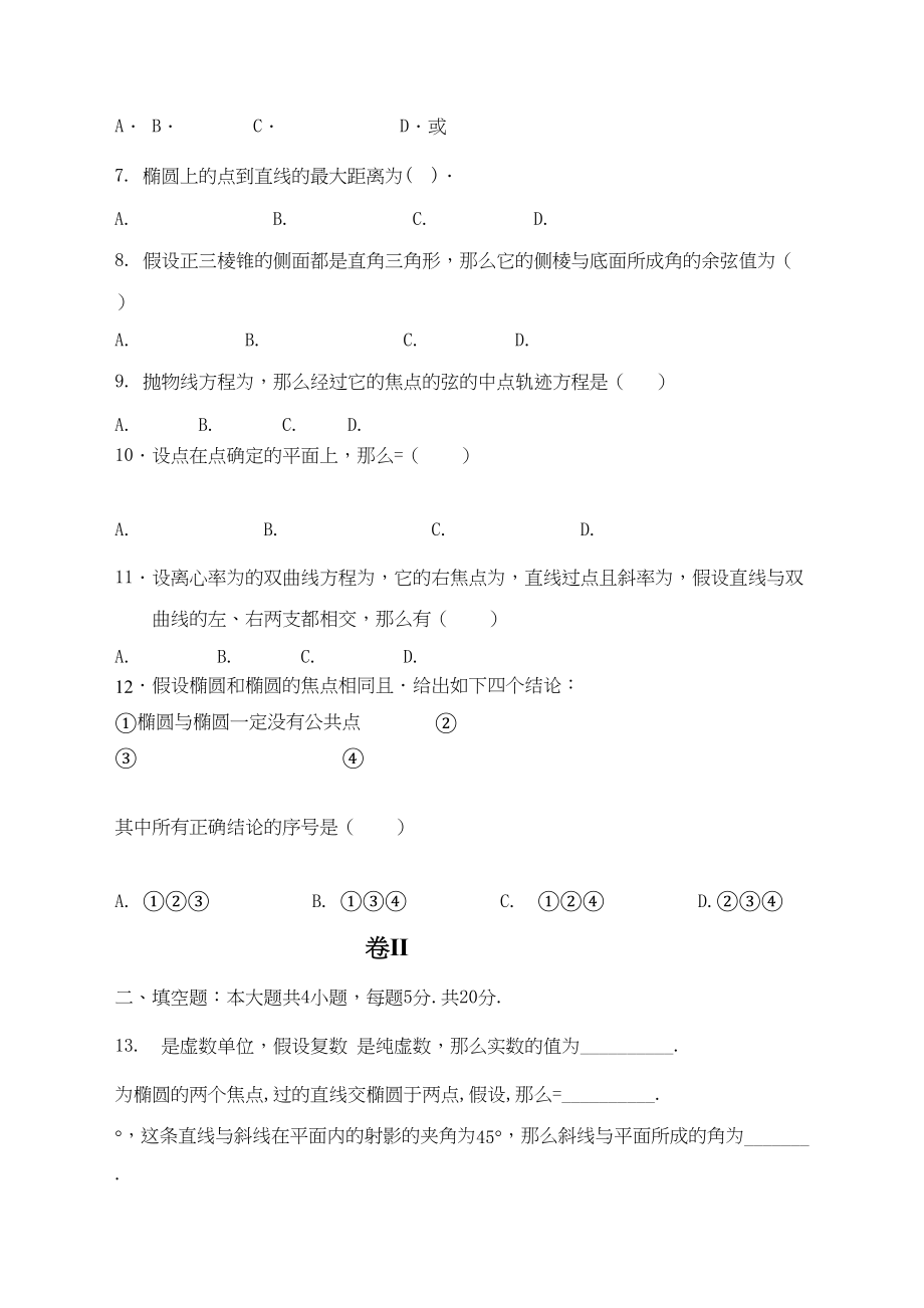 2023年大连2高二上学期数学理期末试卷及答案2.docx_第2页