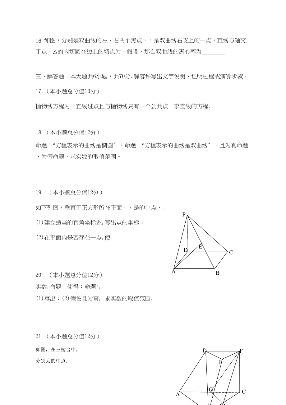 2023年大连2高二上学期数学理期末试卷及答案2.docx_第3页