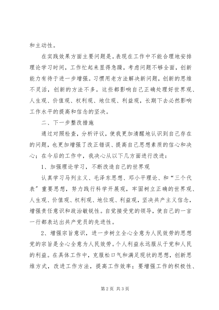 2023年杨善洲学习生活会个人党性分析.docx_第2页