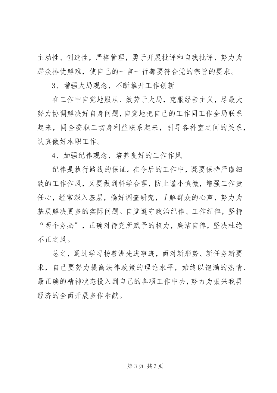 2023年杨善洲学习生活会个人党性分析.docx_第3页