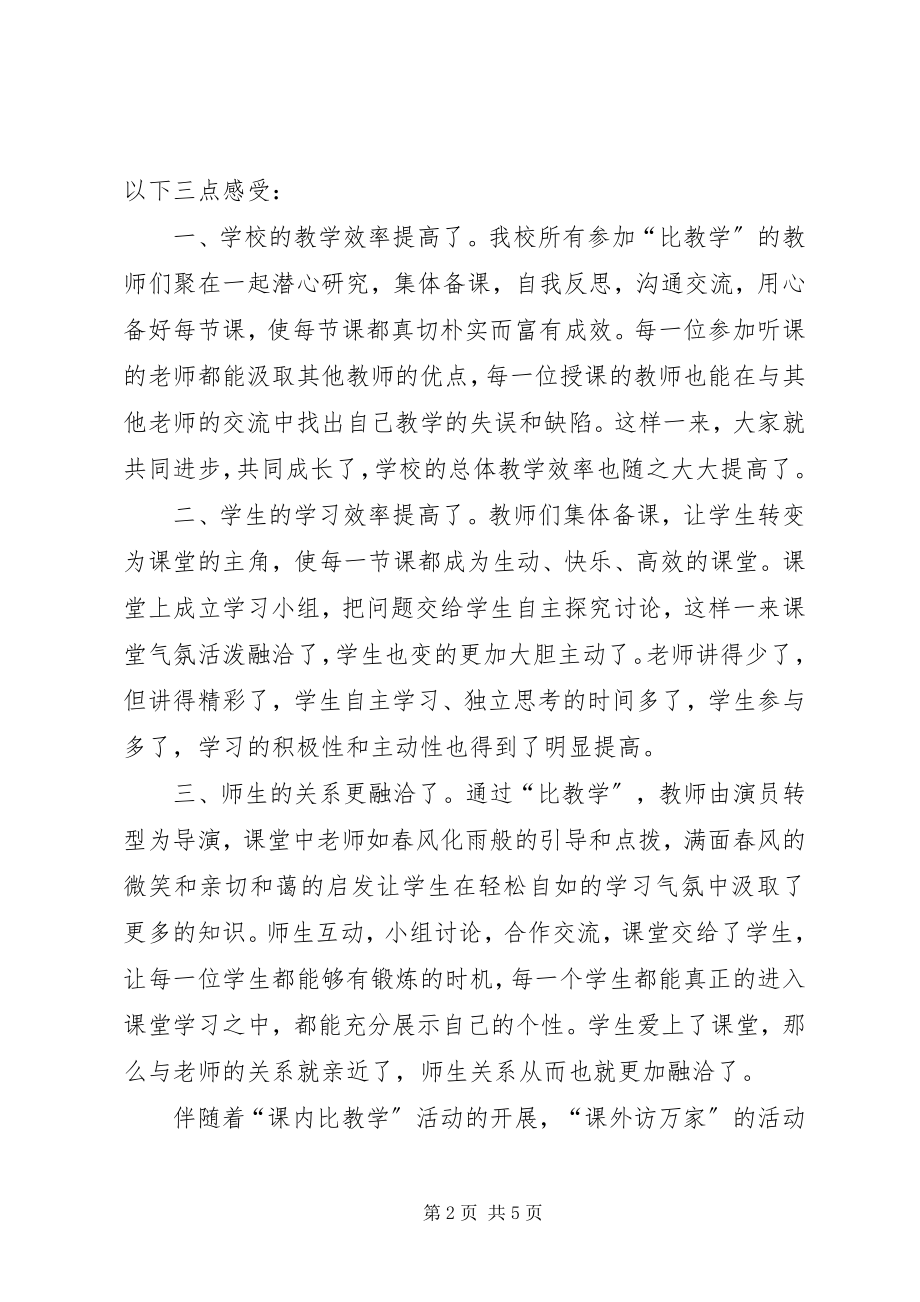 2023年“课内比较学课外访万家”阶段总结.docx_第2页