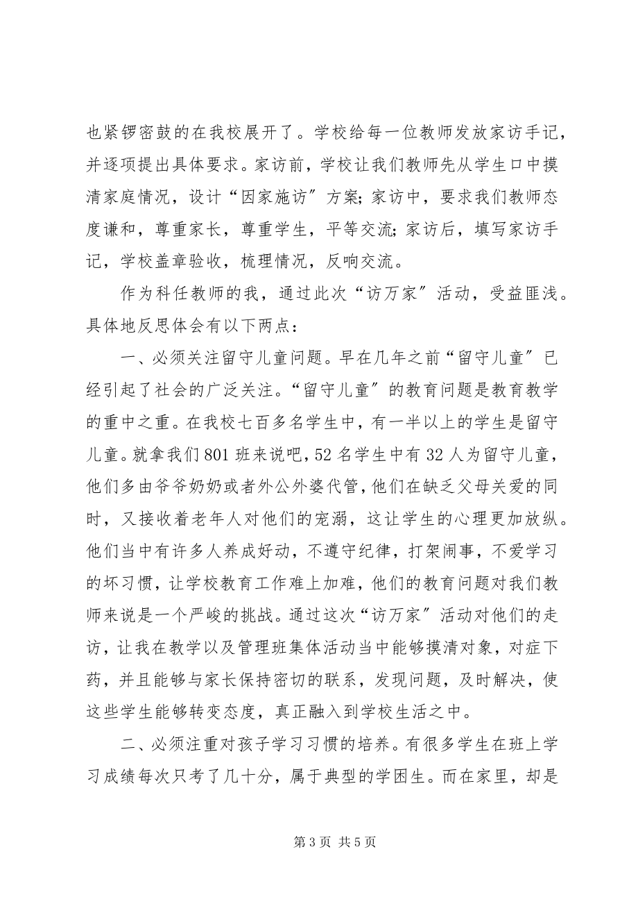 2023年“课内比较学课外访万家”阶段总结.docx_第3页