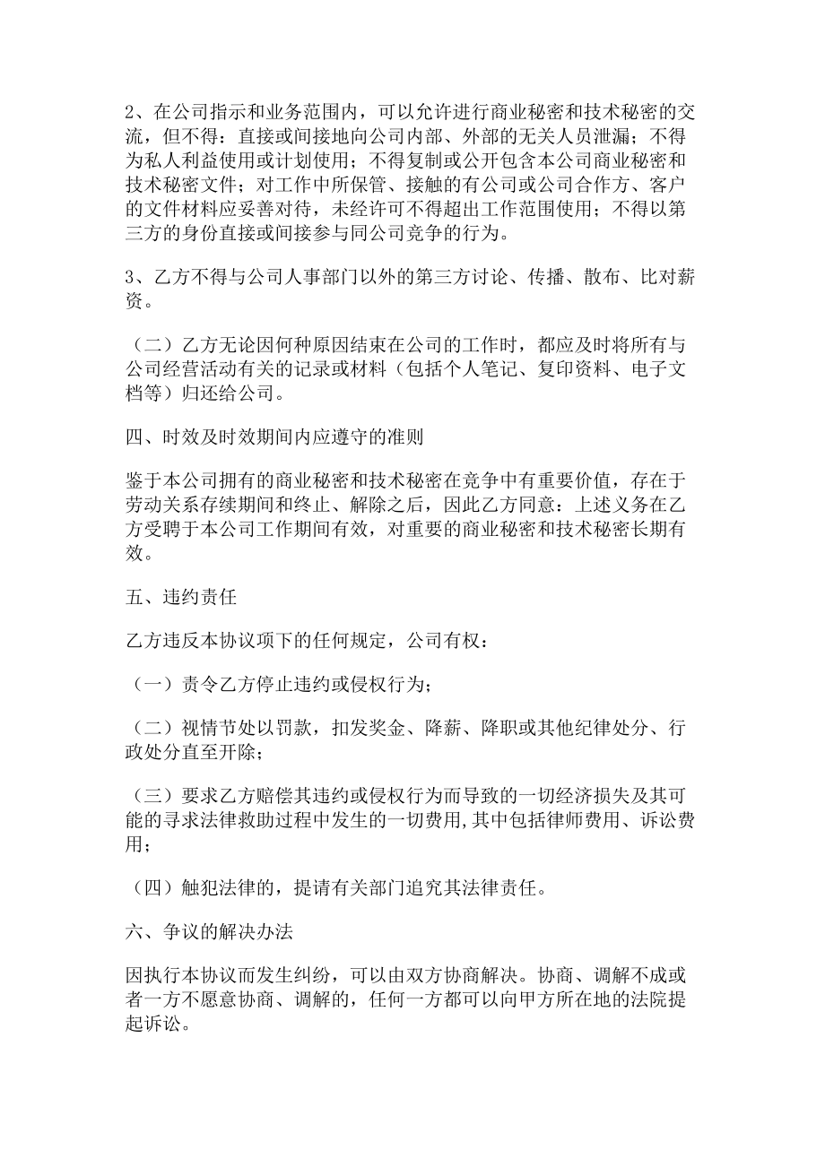 2023年公司员工保密协议书.doc_第2页