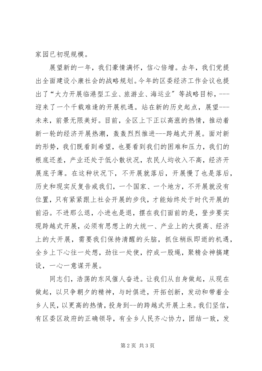 2023年在全乡春节团拜会上致词.docx_第2页