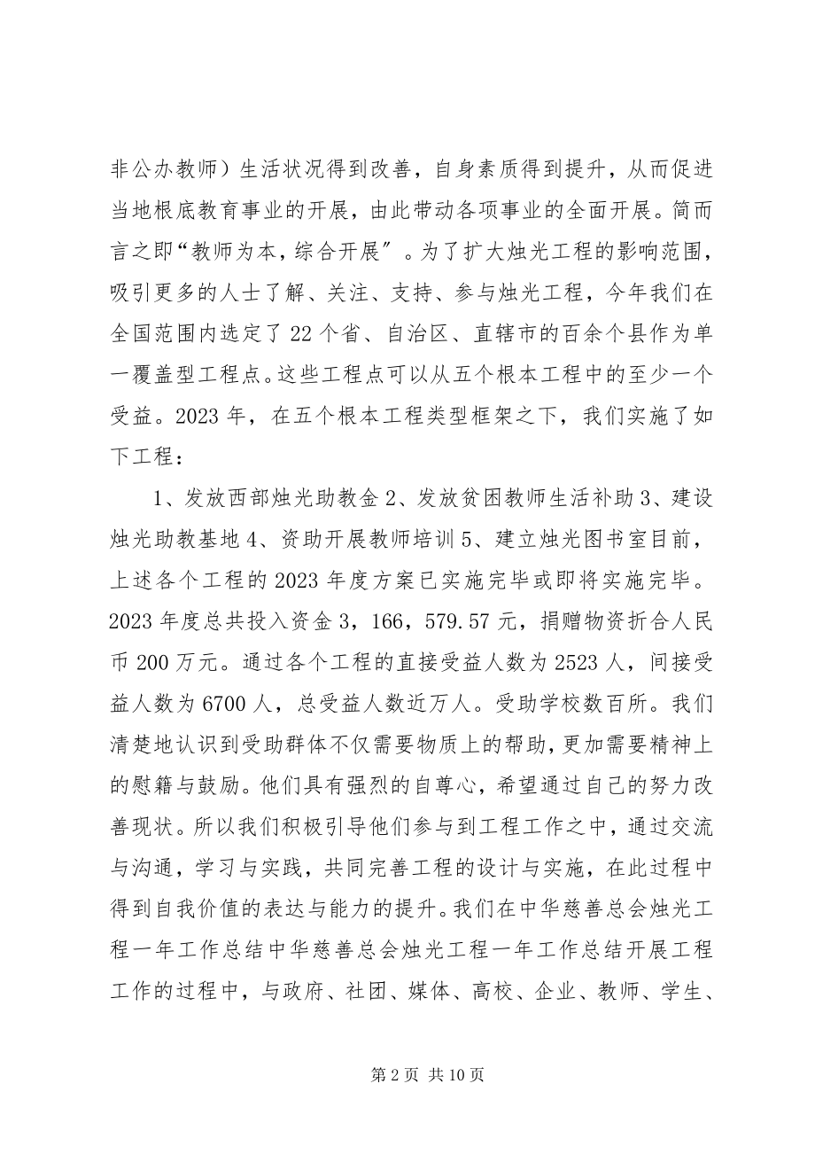 2023年中华慈善总会烛光工程一年工作总结.docx_第2页