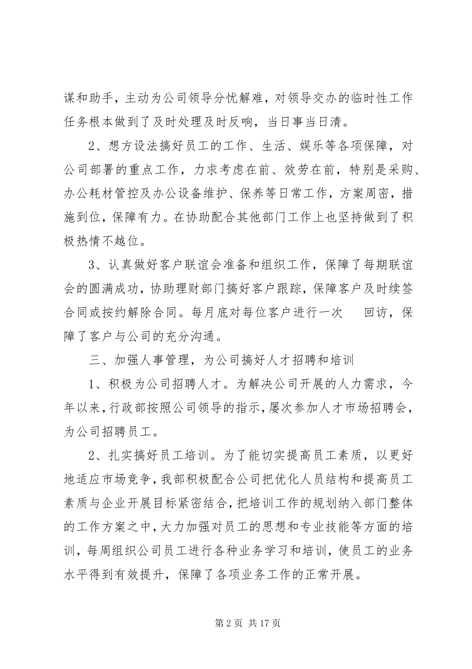 2023年部门的年终工作总结5篇.docx_第2页