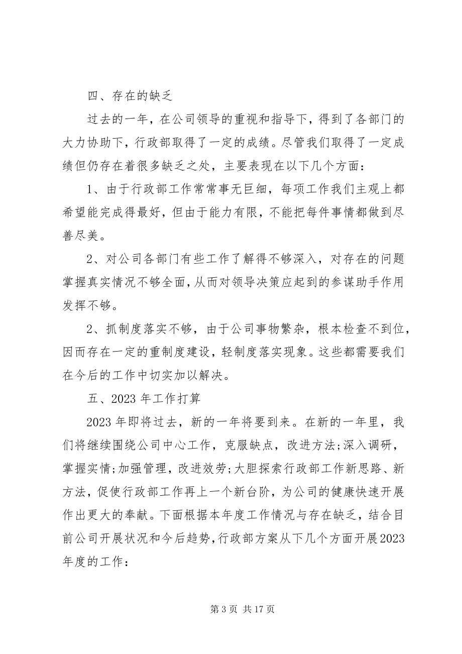 2023年部门的年终工作总结5篇.docx_第3页