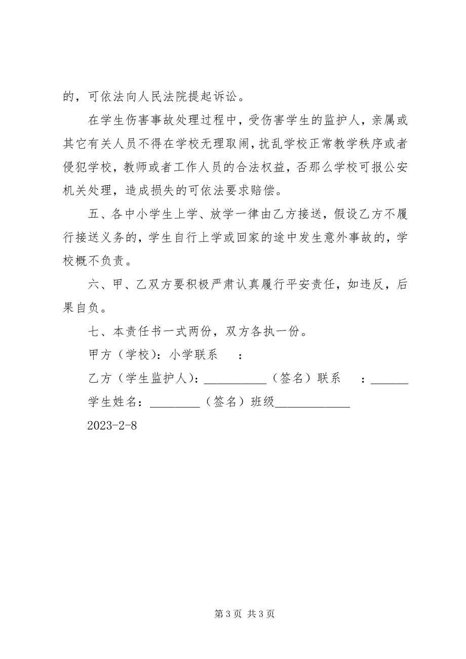 2023年学校家校三方安全责任书.docx_第3页