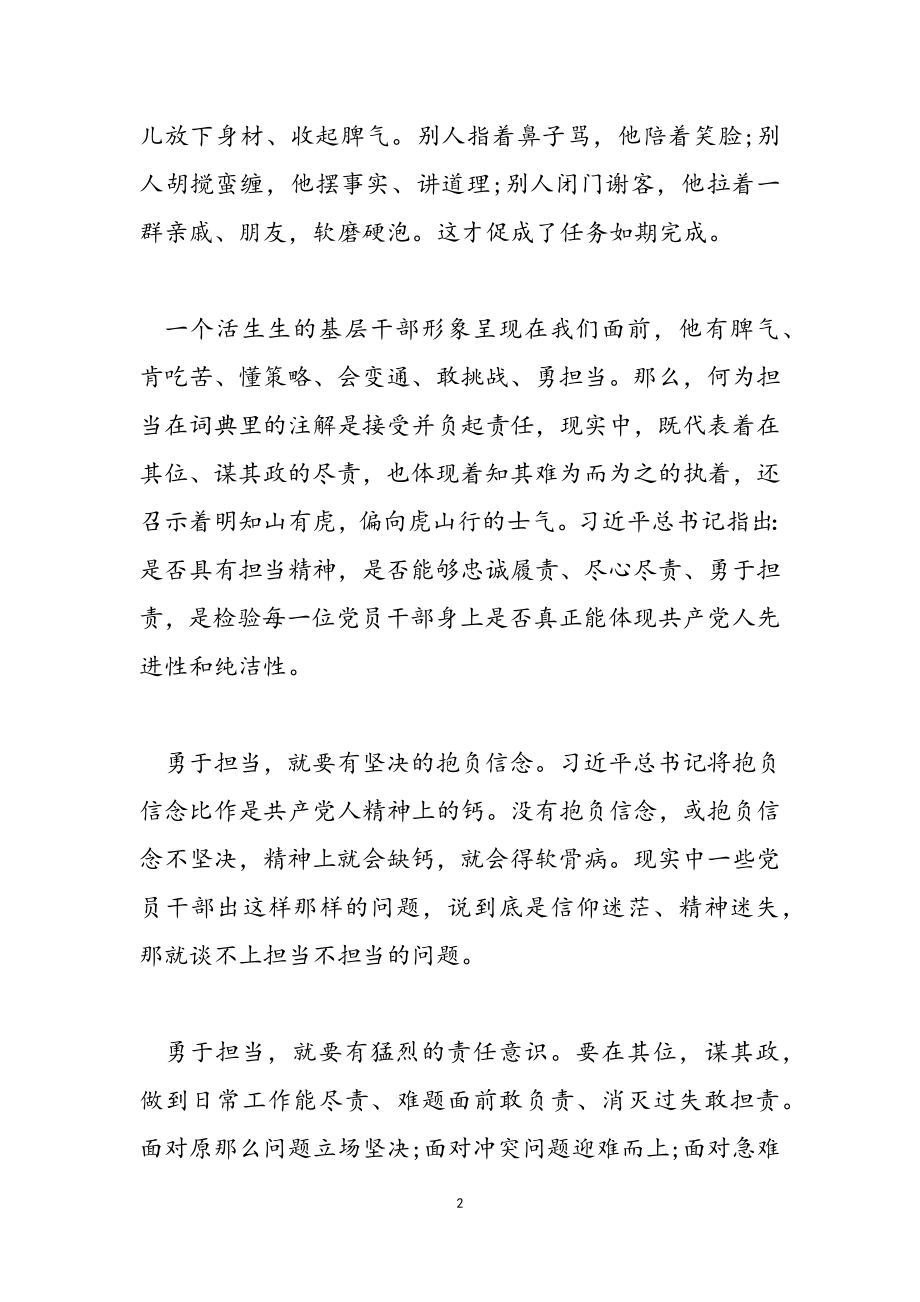 2023年微党课讲稿学习心得体会.doc_第2页