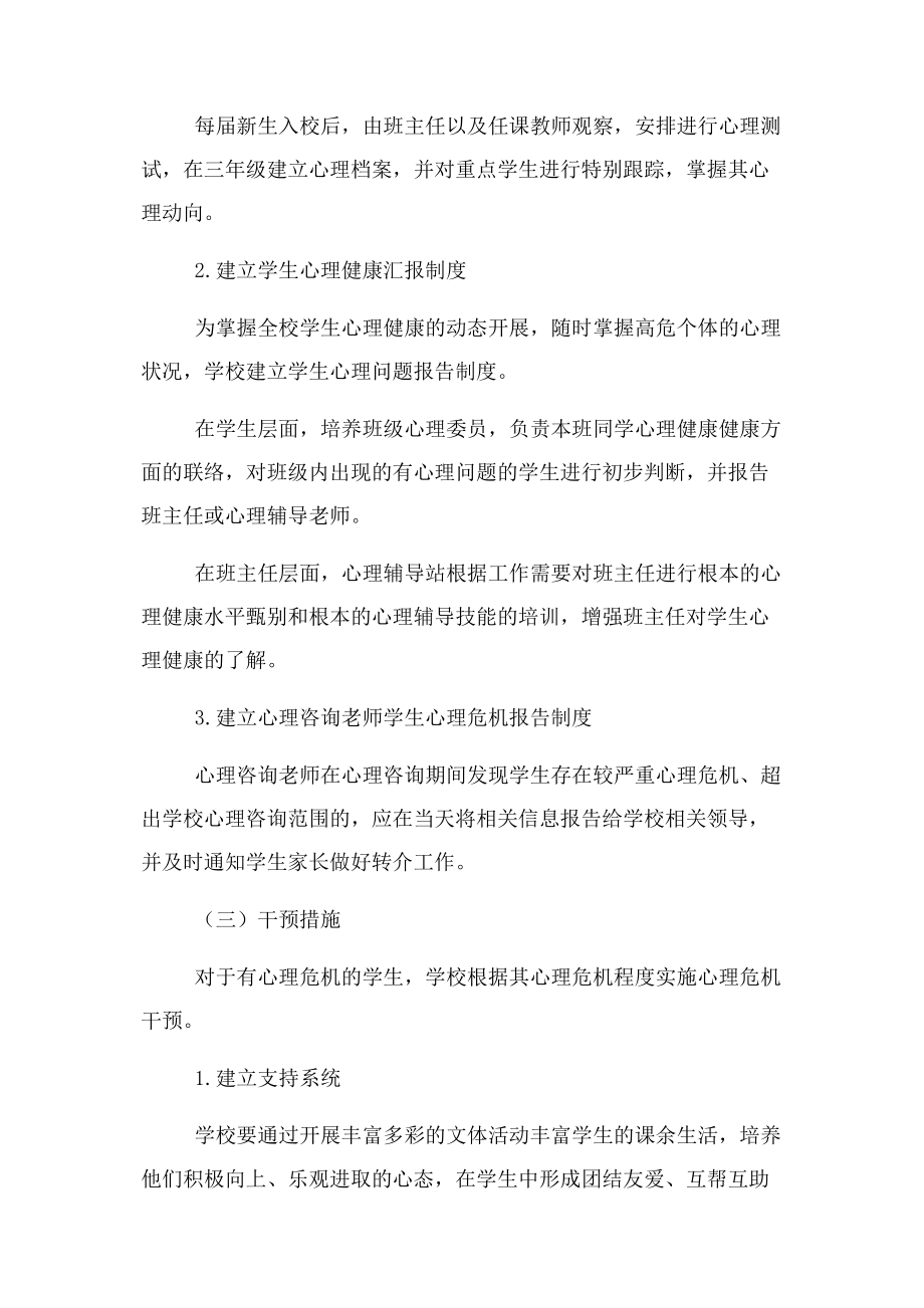 2023年学生心理危机干预制度.docx_第3页