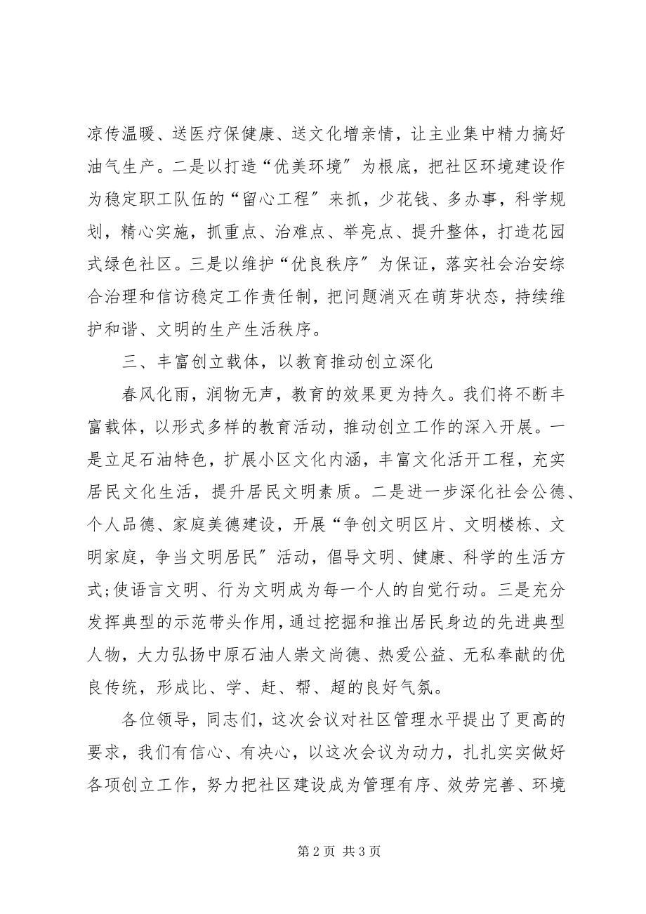 2023年小区文明建设领导表态致辞稿.docx_第2页