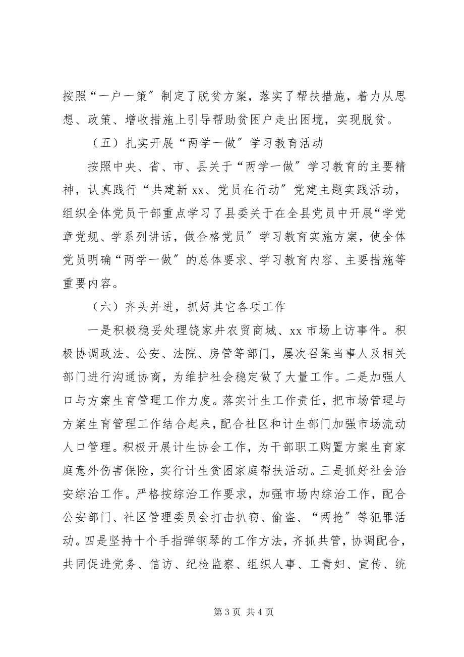 2023年县市场服务中心上半年工作总结.docx_第3页