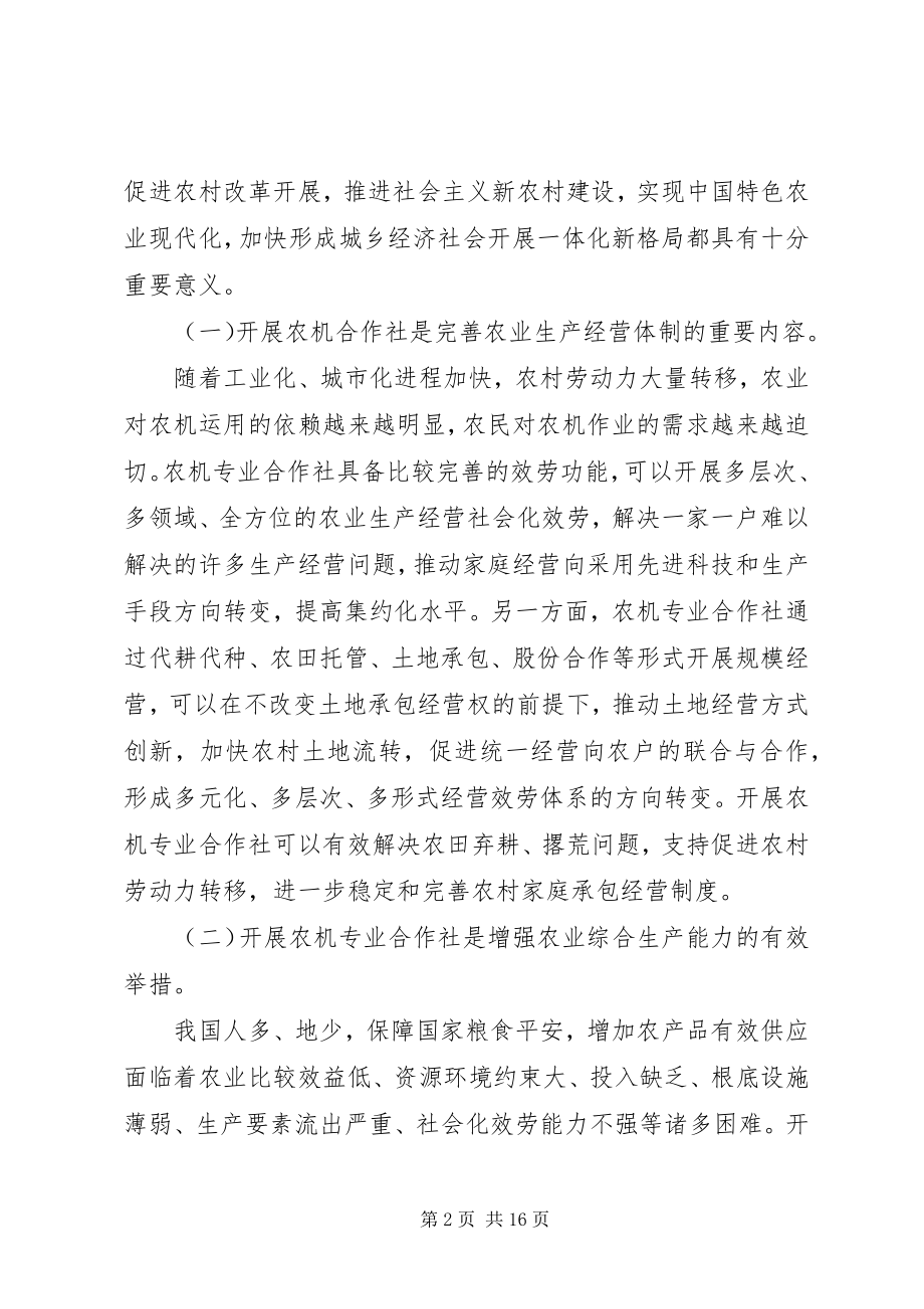 2023年农机合作社建设会议的致辞.docx_第2页