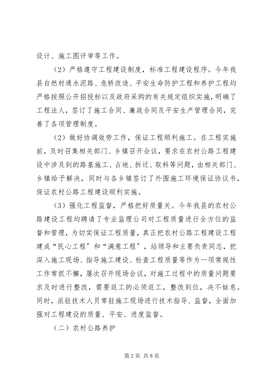 2023年公路管理站某年工作总结及某年工作计划.docx_第2页