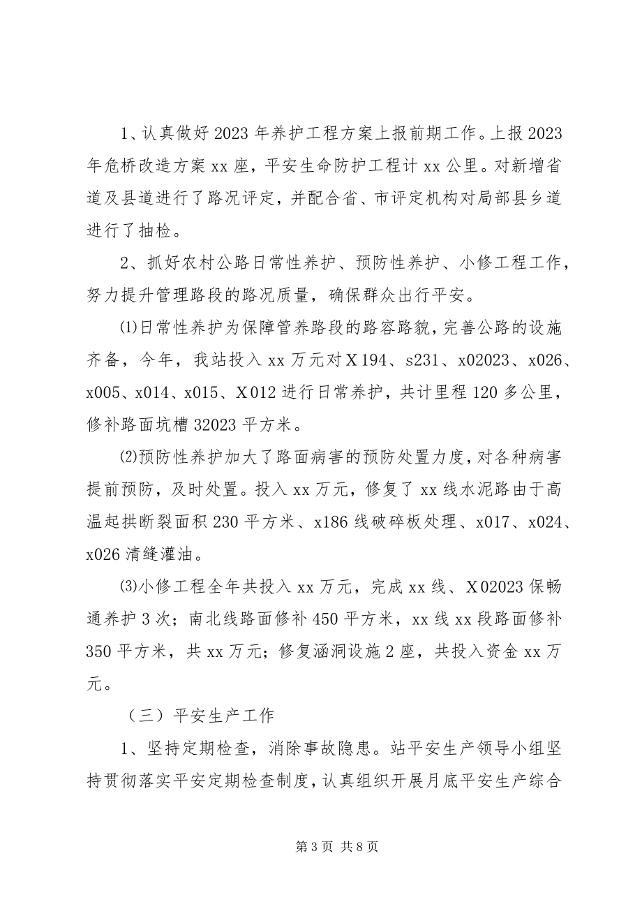 2023年公路管理站某年工作总结及某年工作计划.docx_第3页