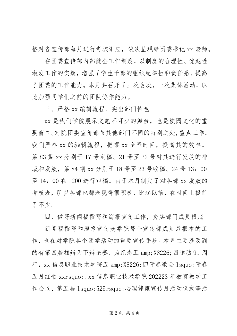 2023年学院团委宣传部五月工作总结.docx_第2页