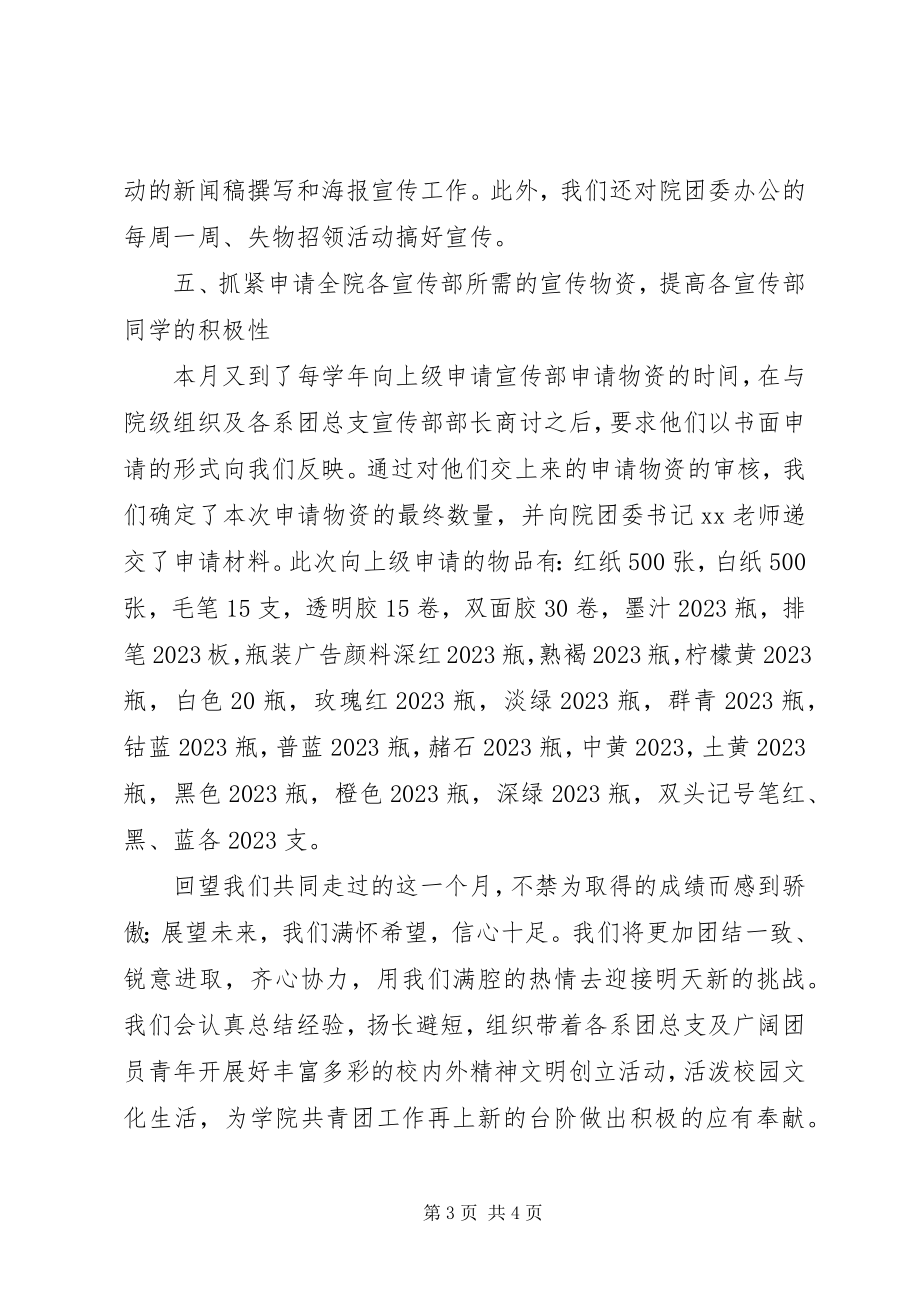 2023年学院团委宣传部五月工作总结.docx_第3页