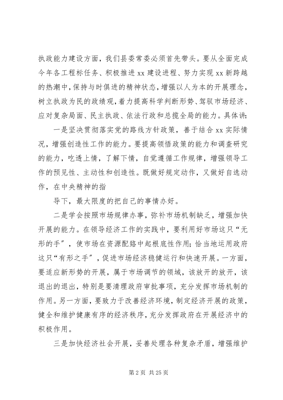 2023年民主生活会讲话提纲6.docx_第2页