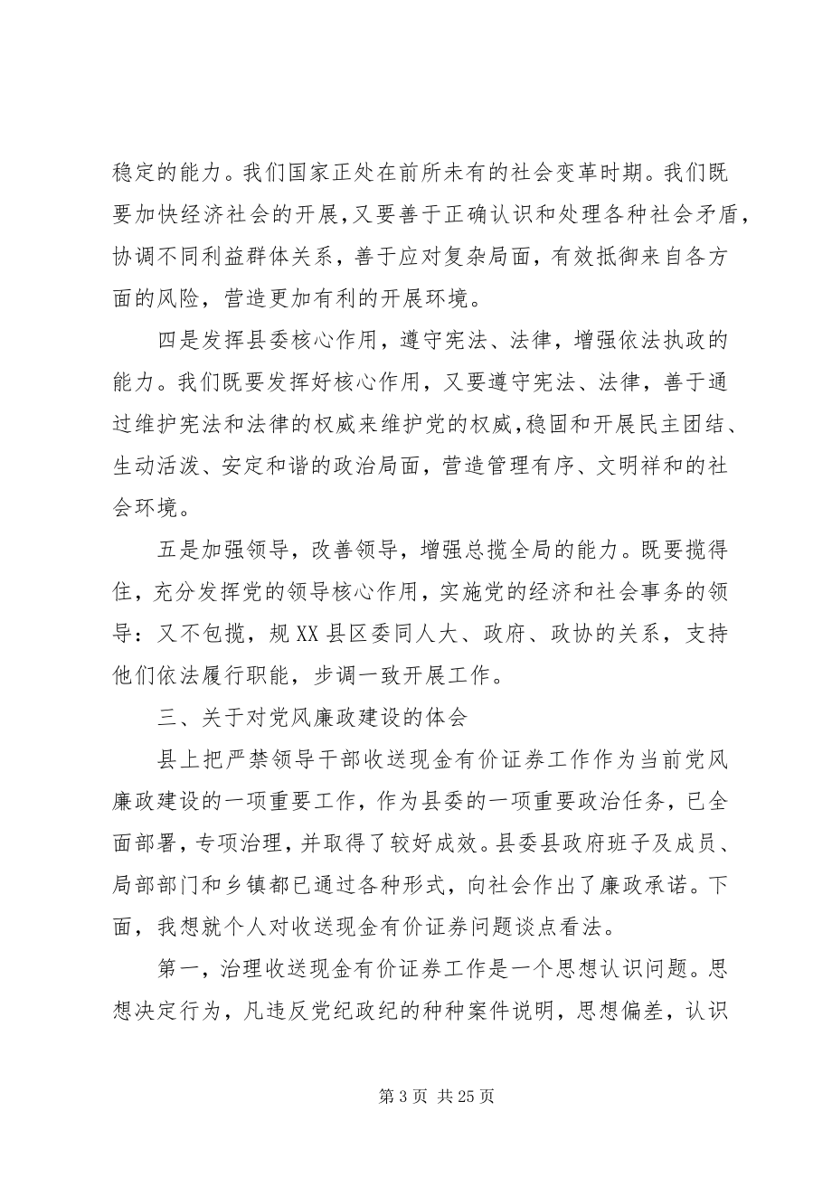 2023年民主生活会讲话提纲6.docx_第3页